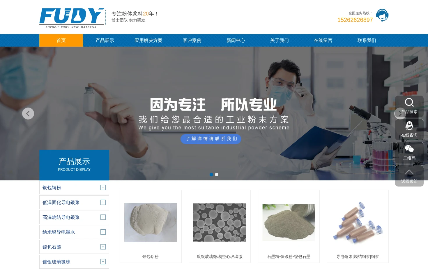 苏州福迪新材料科技有限公司 页面快照
